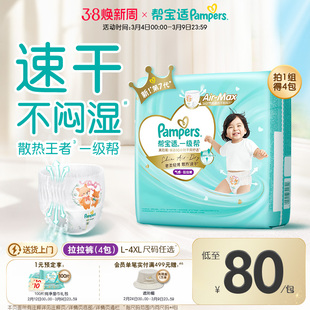 【散热王者】新帮宝适一级帮拉拉裤超薄透气L-4XL尿不湿尿裤4包装