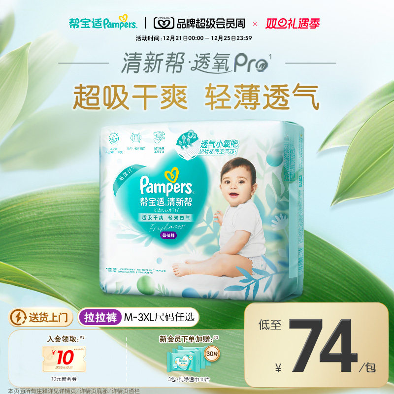 【散热超薄透气】帮宝适清新帮透氧Pro拉拉裤干爽M-3XL尿不湿尿裤