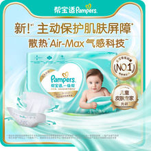 【添加类胎脂】帮宝适一级帮纸尿裤夏天透气S4尿不湿尿裤试用装