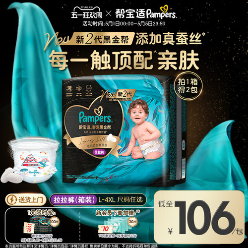 【散热透气顶配】帮宝适黑金帮拉拉裤添加真蚕丝L-4XL尿不湿箱装