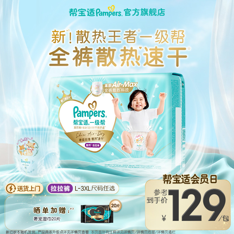 【散热王者】新帮宝适一级帮拉拉裤夏天超薄透气速干L-3XL纸尿裤