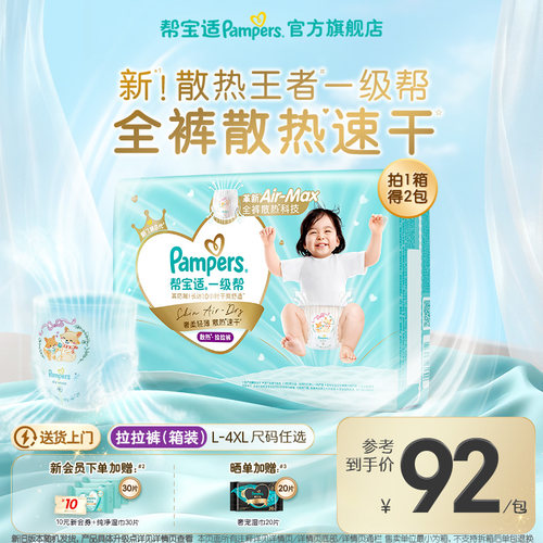 【散热王者】帮宝适一级帮拉拉裤夏天透气L-4XL尿不湿尿裤箱装