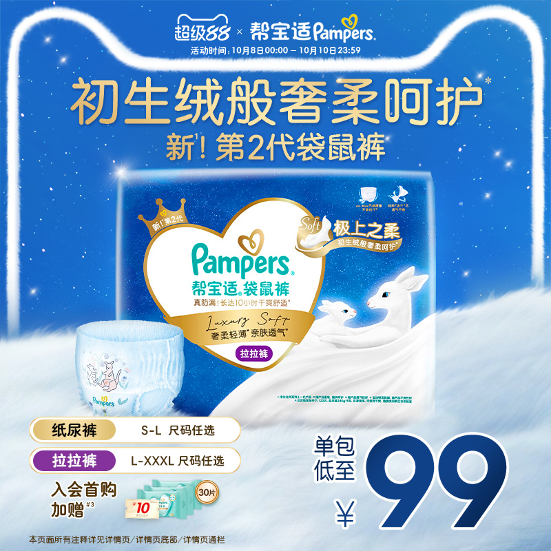 【极上之柔】帮宝适袋鼠裤纸尿裤拉拉裤S-3XL柔软超薄透气尿不湿