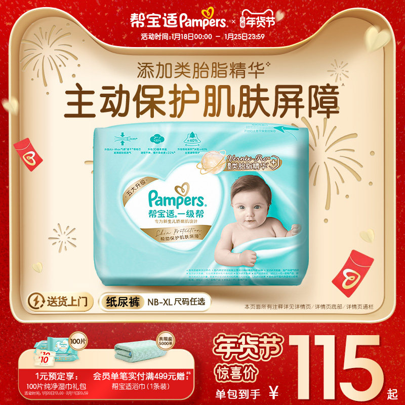 【添加类胎脂】新帮宝适一级帮新生儿婴儿纸尿裤透气NB-XL尿不湿,婴童尿裤,纸尿裤正装,淘宝优惠券,粉丝福利购,淘宝优惠卷