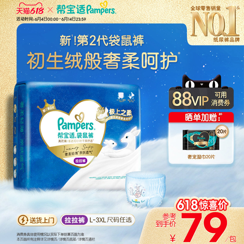 【极上之柔】新帮宝适袋鼠裤拉拉裤L-3XL夏天尿不湿
