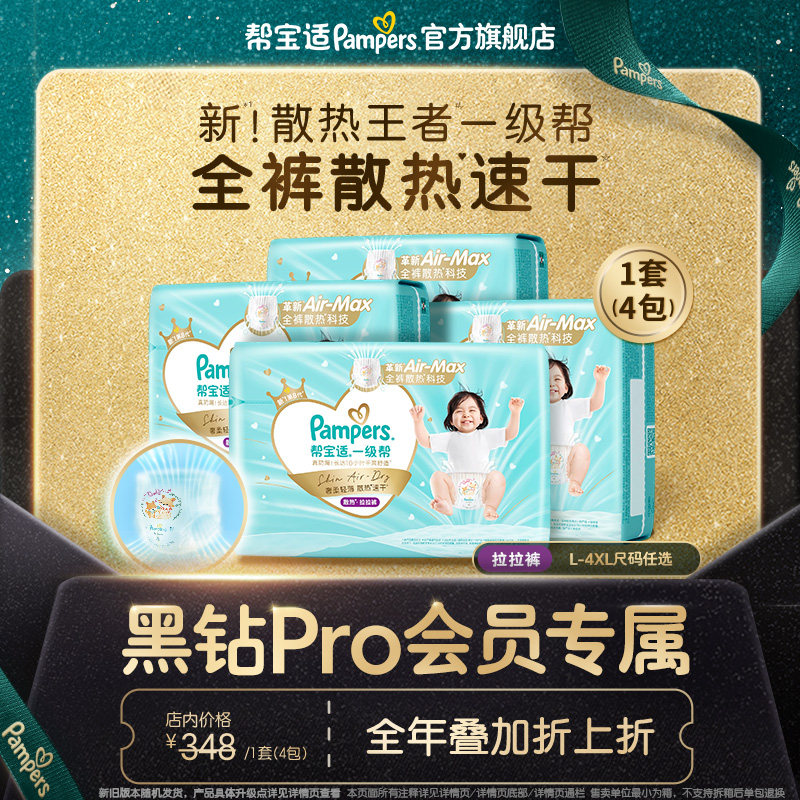 【黑钻会员折上折】帮宝适一级帮亲肤拉拉裤L-4XL尿不湿尿裤2箱装