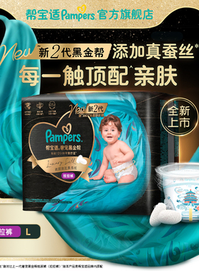 【超薄透气顶配】帮宝适黑金帮拉拉裤试用装添加真蚕丝尿不湿L4片