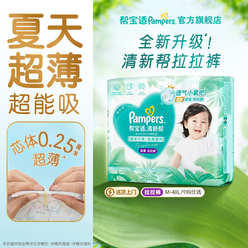 【夏天超薄超吸】新帮宝适清新帮拉拉裤超透气M-4XL纸尿裤尿不湿