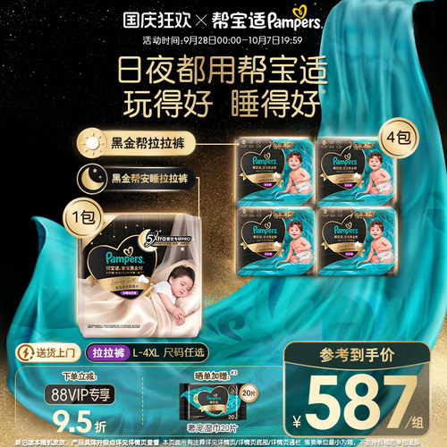 【日夜组合】帮宝适黑金帮拉拉裤*2箱+奢宠安睡拉拉裤L-4XL