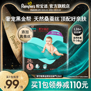 【李宁设计款】帮宝适黑金帮拉拉裤L26男女宝宝尿不湿顶配好亲肤