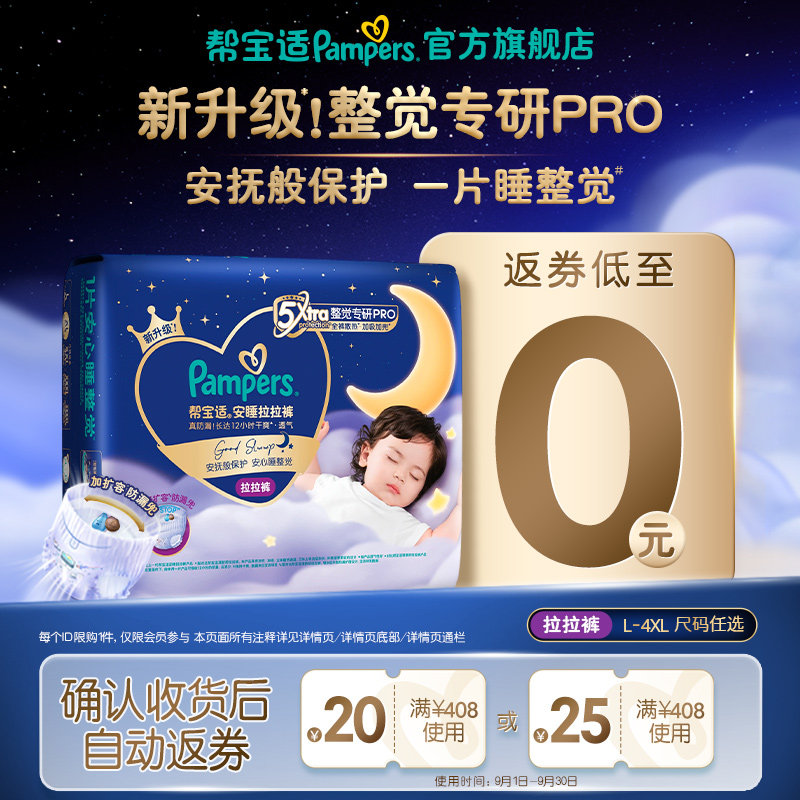 【U先派样】帮宝适安睡拉拉裤夏天超薄透气L-4XL纸尿裤迷你试用装