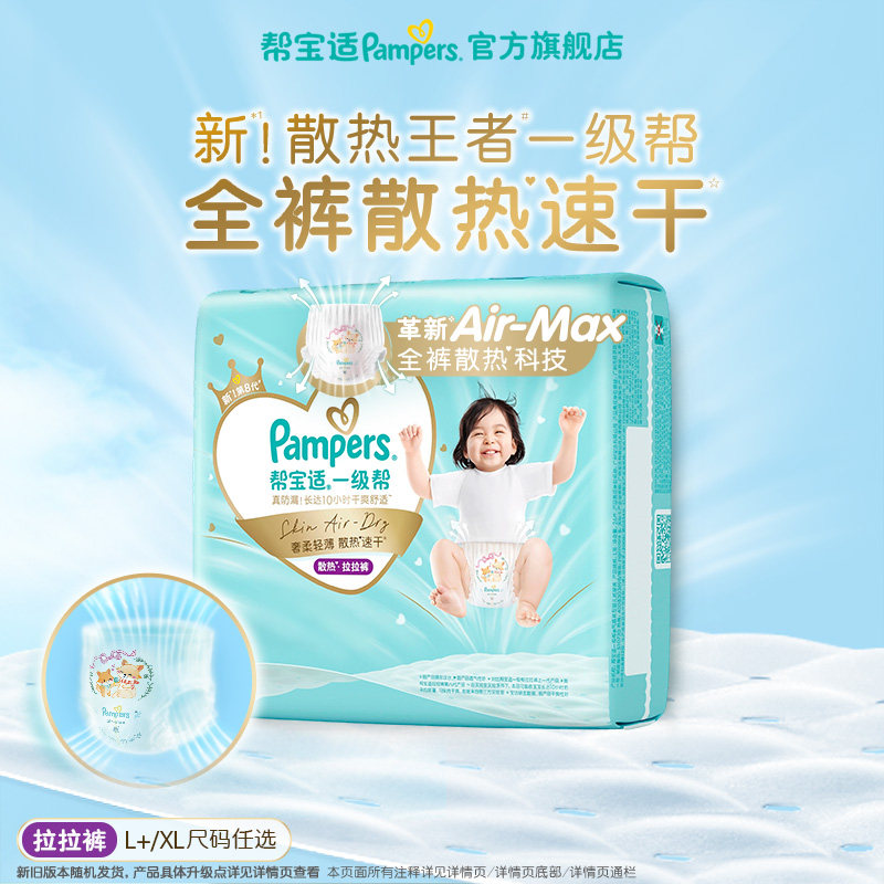 【散热王者】新帮宝适一级帮拉拉裤超薄L+/XL4尿不湿尿裤迷你试用