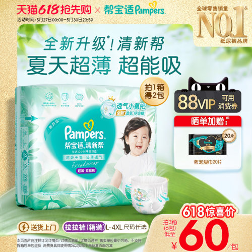 【夏天超薄超吸】新帮宝适清新帮拉拉裤超透气L-4XL纸尿裤箱装