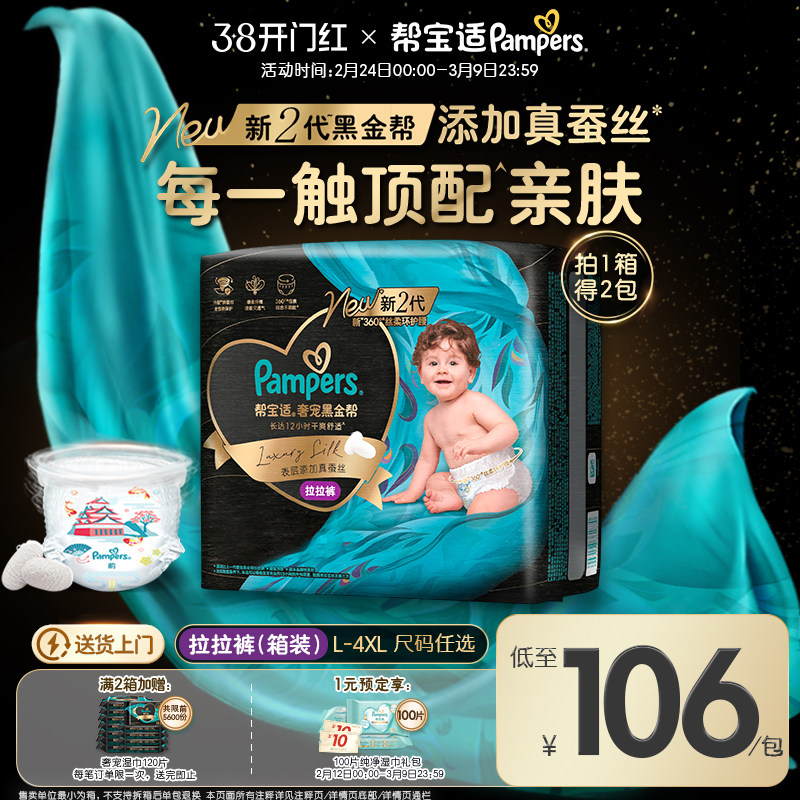 【散热透气顶配】帮宝适黑金帮拉拉裤添加真蚕丝L-4XL尿不湿箱装