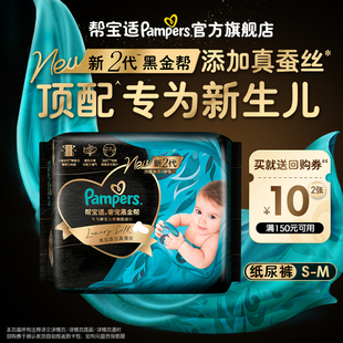 M4超薄体验装 帮宝适奢宠黑金帮纸尿裤 试用装 顺手带一件