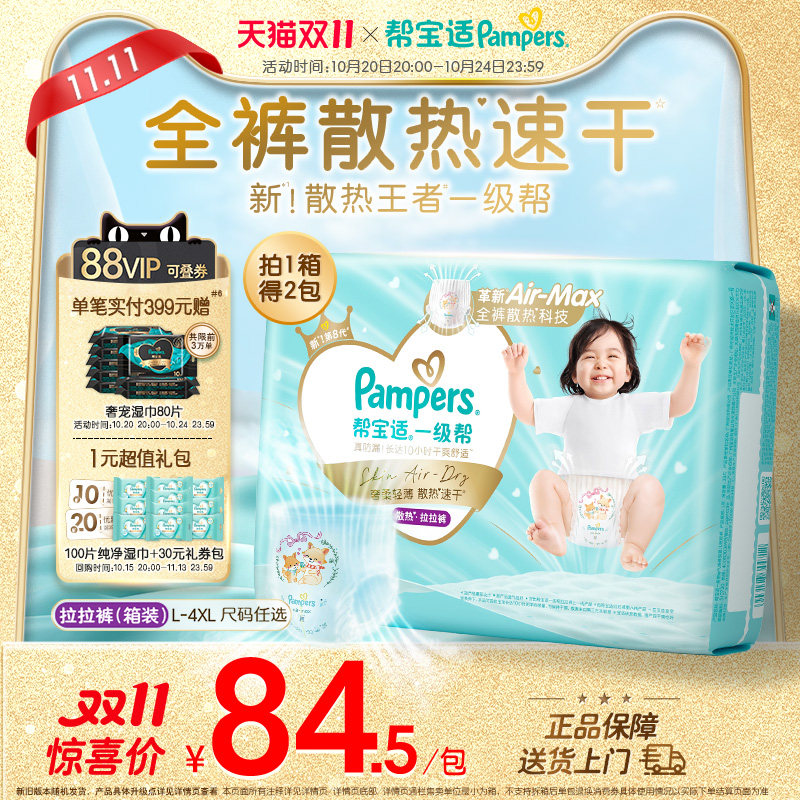 【散热王者】新帮宝适一级帮拉拉裤超薄透气L-4XL纸尿裤箱装
