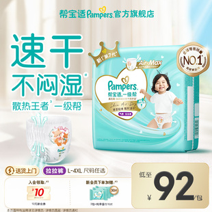 超薄透气速干L 新帮宝适一级帮拉拉裤 4XL尿不湿尿裤 散热王者
