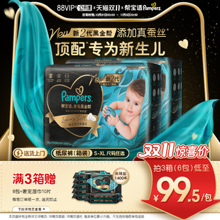添加真蚕丝S 帮宝适黑金帮散热纸尿裤 XL尿不湿箱装 新生儿顶配