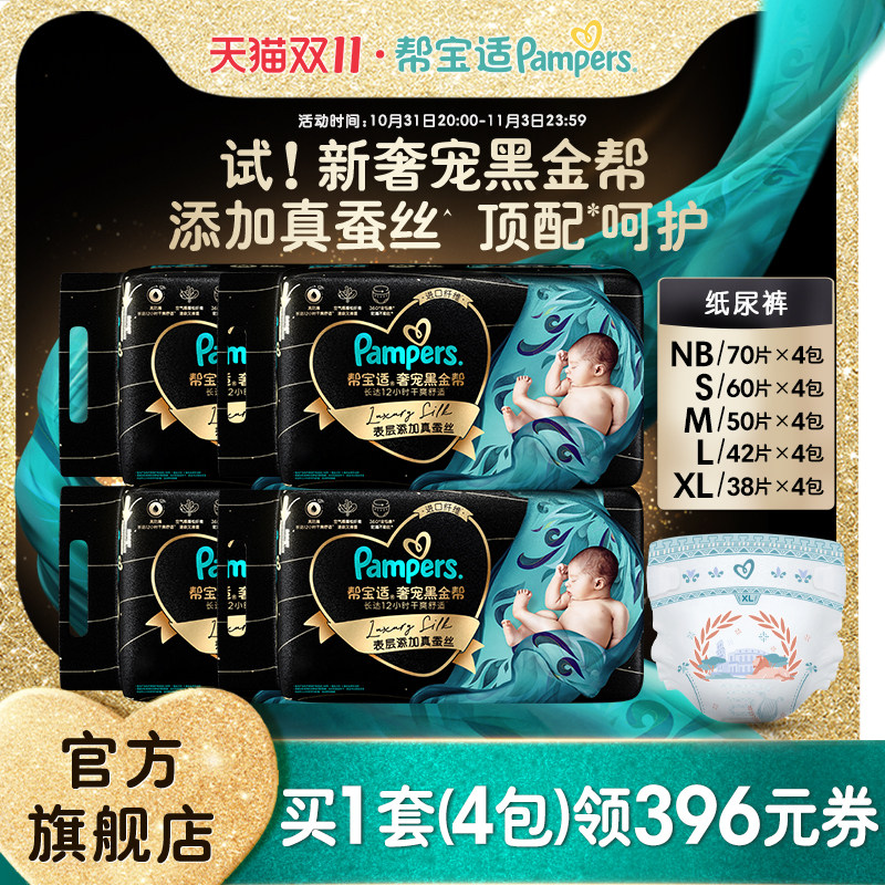 帮宝适黑金帮纸尿裤NB70/S60/M50/L42/XL38*4包宝宝尿裤使用感如何?