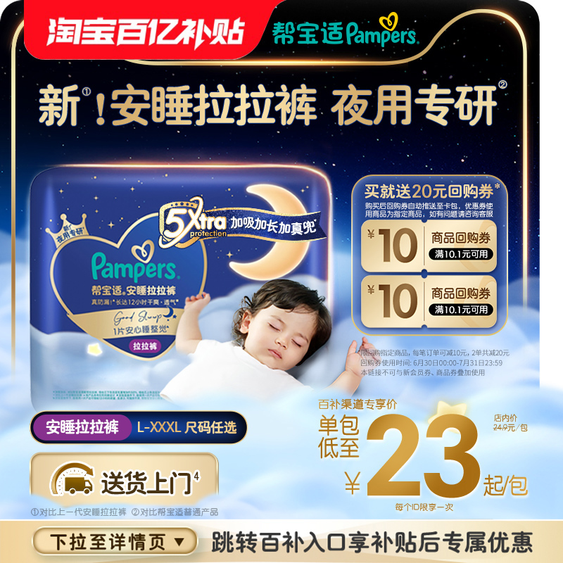 【夏天夜用专研】帮宝适安睡拉拉裤透气L-3XL尿不湿纸尿裤mini装