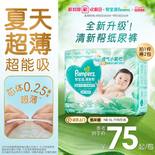【夏天超薄超吸】新帮宝适清新帮纸尿裤透气NB-XL尿不湿尿布