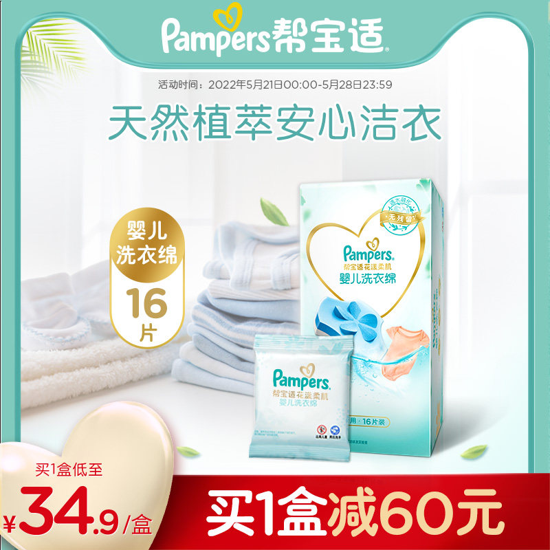 Pampers Something New laundry baby laundry Bubble Paper Baby Dedicated Washing liquidin the Diapers/Care/Feeding/Push lathe , Cleaning fluid/Laundry Detergent/Softener , Baby Laundry Detergent  category - from Buy2taobao.com to provide professional Taobao agent buy service