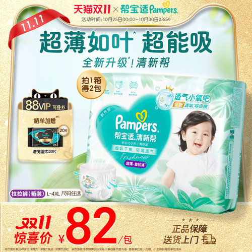 【超薄超能吸】帮宝适清新帮拉拉裤干爽防漏L-4XL尿不湿尿裤箱装