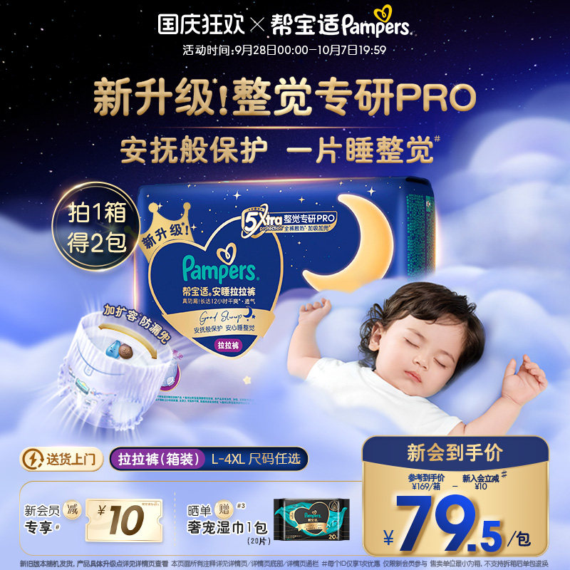 【整觉专研Pro】帮宝适安睡拉拉裤超薄透气L-4XL夜用纸尿裤箱装图片