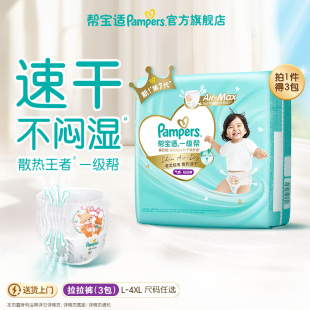 4XL尿不湿尿裤 超薄透气L 新帮宝适一级帮拉拉裤 3包装 散热王者