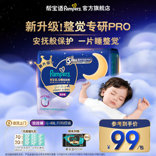 【整觉专研Pro】帮宝适安睡拉拉裤散热超薄透气L-4XL夜用纸尿裤