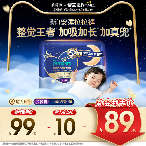 【整觉王者】新帮宝适安睡拉拉裤透气L-4XL夏天超薄尿不湿纸尿裤
