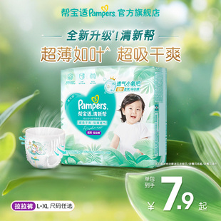 【超薄如叶】帮宝适清新帮拉拉裤干爽防漏L/XL4试用尿不湿尿裤