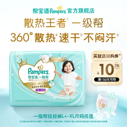 【U先派样】帮宝适一级帮散热速干不闷汗拉拉裤L+/XL4片试用装