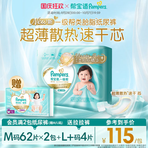 【添加类胎脂】帮宝适一级帮纸尿裤新生儿超薄透气NB-XL尿不湿