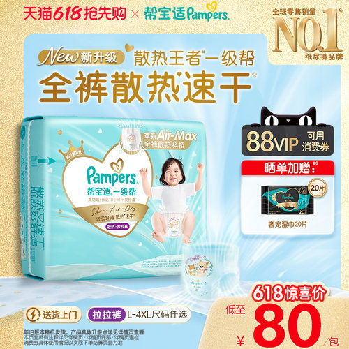 【散热王者】新帮宝适一级帮拉拉裤超薄透气速干L-4XL尿不湿尿裤