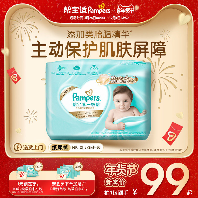 【添加类胎脂】新帮宝适一级帮新生儿婴儿纸尿裤透气NB-XL尿不湿,婴童尿裤,纸尿裤正装,淘宝优惠券,粉丝福利购,淘宝优惠卷