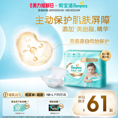 【添加类胎脂】新帮宝适一级帮新生儿婴儿纸尿裤NB-L尿不湿箱装