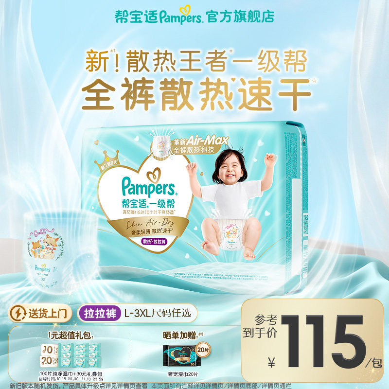 【散热王者】新帮宝适一级帮拉拉裤超薄透气L-3XL纸尿裤尿不湿