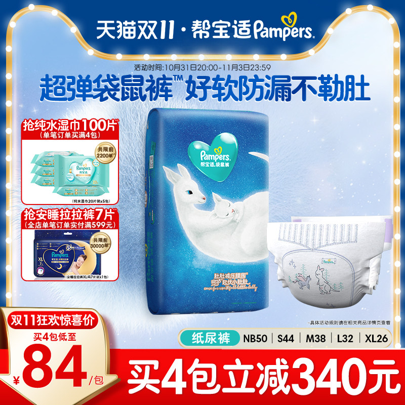 【立即抢购】帮宝适一级帮袋鼠裤纸尿裤NB/S/M/L/XL男女宝宝尿裤怎么看?