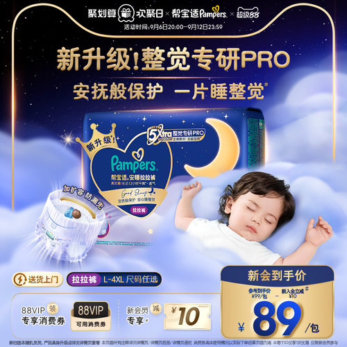 【整觉王者】新帮宝适安睡拉拉裤夏天超薄透气L-4XL纸尿裤尿不湿