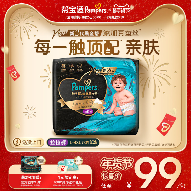 【超薄透气顶配】帮宝适黑金帮拉拉裤添加真蚕丝L-4XL尿不湿尿裤,婴童尿裤,拉拉裤/学步裤/成长裤正装,淘宝优惠券,粉丝福利购,淘宝优惠卷