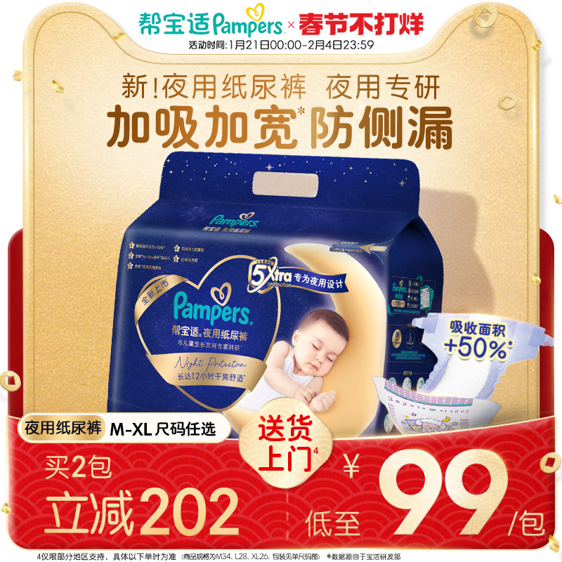 【专为夜用设计】帮宝适超薄透气夜用纸尿裤 M/L/XL尿不湿尿裤