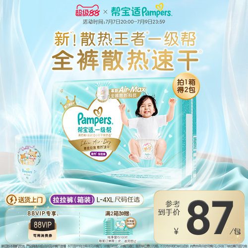 【散热王者】帮宝适一级帮拉拉裤夏天超薄透气速干L-4XL纸尿裤1箱
