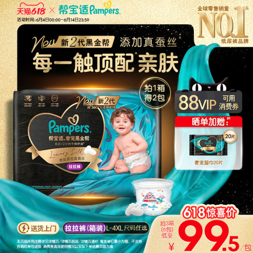 【添加真蚕丝】新帮宝适黑金帮拉拉裤L-4XL尿不湿超薄尿裤箱装