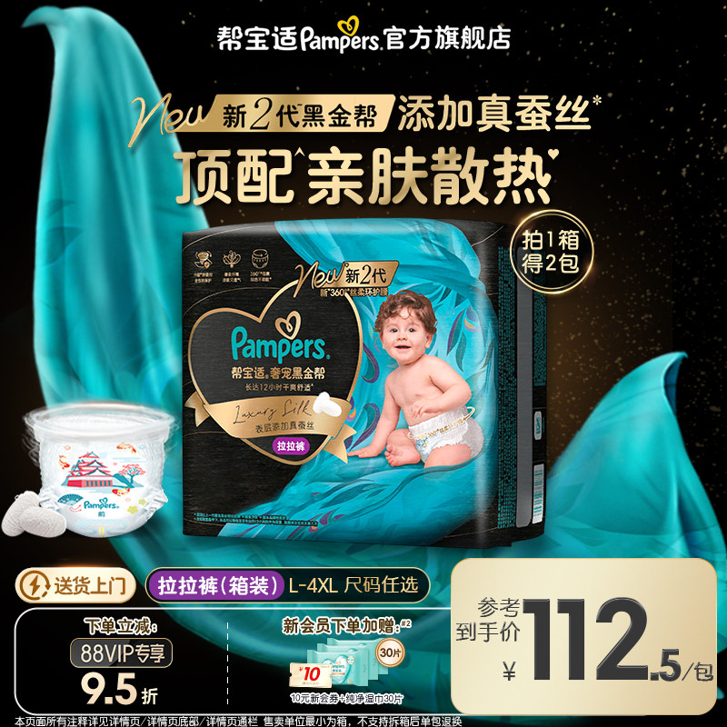 【添加真蚕丝】帮宝适黑金帮拉拉裤L-4XL尿不湿夏天超薄尿裤箱装 - 实物图