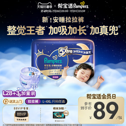 【整觉王者】新帮宝适安睡拉拉裤透气L-4XL夏天超薄尿不湿纸尿裤