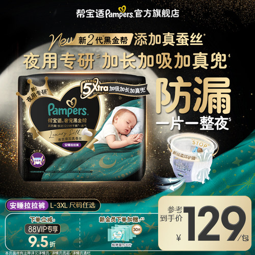 【夜用专研】帮宝适黑金帮安睡拉拉裤夏天超薄L-3XL尿不湿尿裤