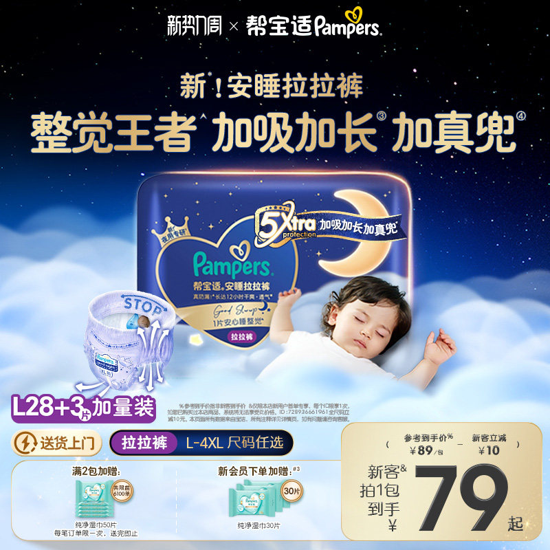 【整觉王者】帮宝适安睡拉拉裤散热超薄透气L-4XL夜用尿不湿尿裤