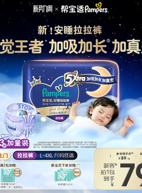 【整觉王者】帮宝适安睡拉拉裤散热超薄透气L-4XL夜用尿不湿尿裤