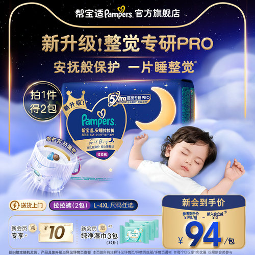 【整觉王者】帮宝适安睡拉拉裤透气L-4XL夏天超薄尿不湿纸尿裤2包